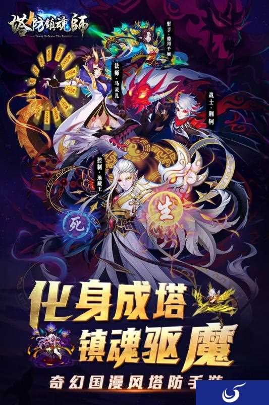 上演东方驱魔 手游《塔防镇魂师》3月12日全平台首发