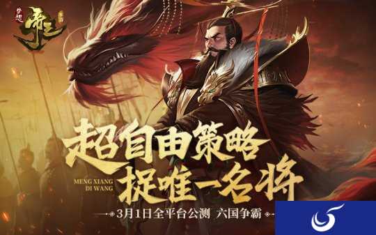 百万枭雄竞逐鹿《梦想帝王手游》公测火爆