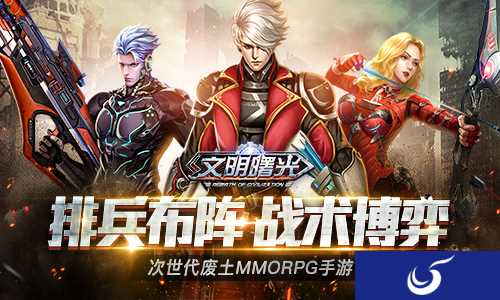 学会这四招《文明曙光》排兵布阵不用愁
