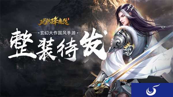 暂别封测《玛法降魔传》公测再相见