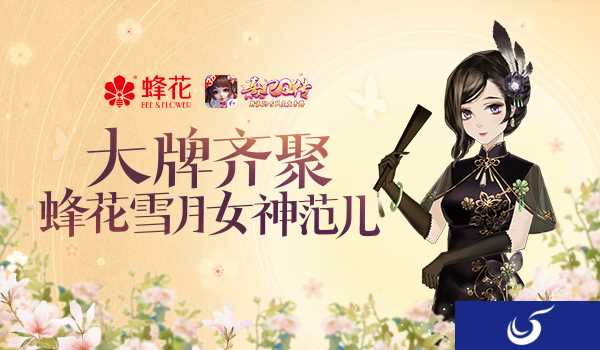 《熹妃Q传》×蜂花联动强势上线 联动礼盒惊艳四方