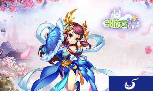 新游来袭 我去玩《部族之光》千里姻缘一线牵