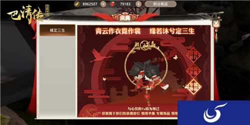 心有千千结《巴清传》全新情缘背饰登场