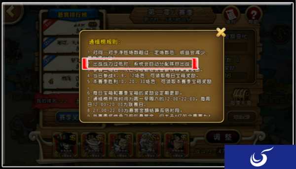《海贼王启航》通缉战力限制和匹配规则详解
