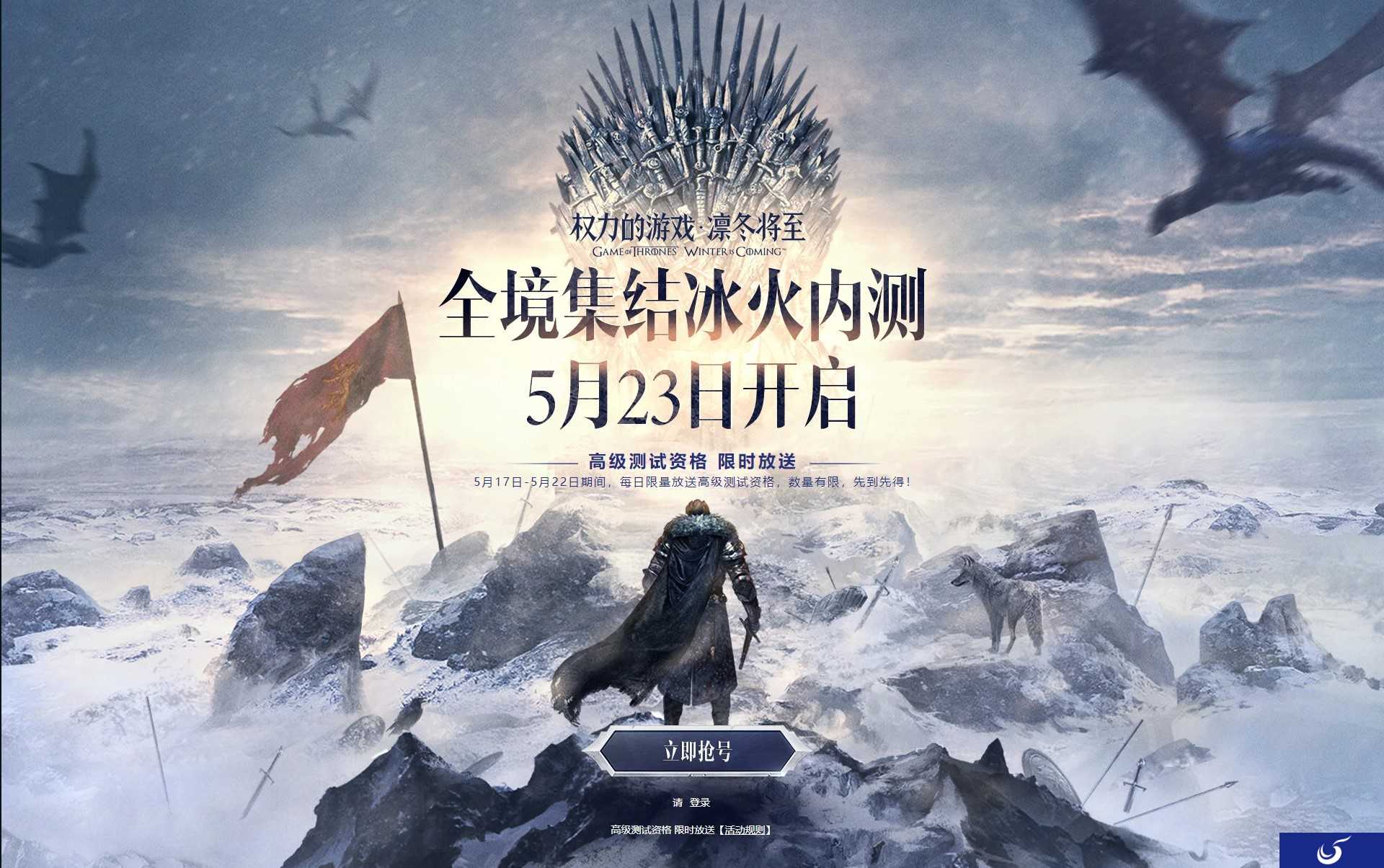 腾讯正版手游《权力的游戏：凛冬将至》5月23日开启内测