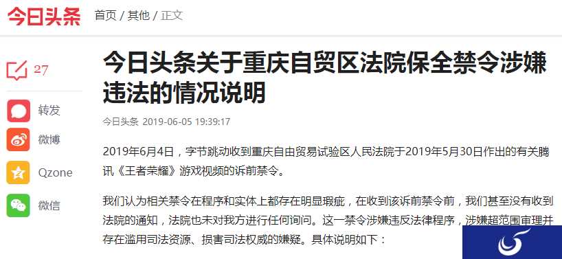 今日头条回应《王者荣耀》游戏视频禁令 称其存在明显瑕疵