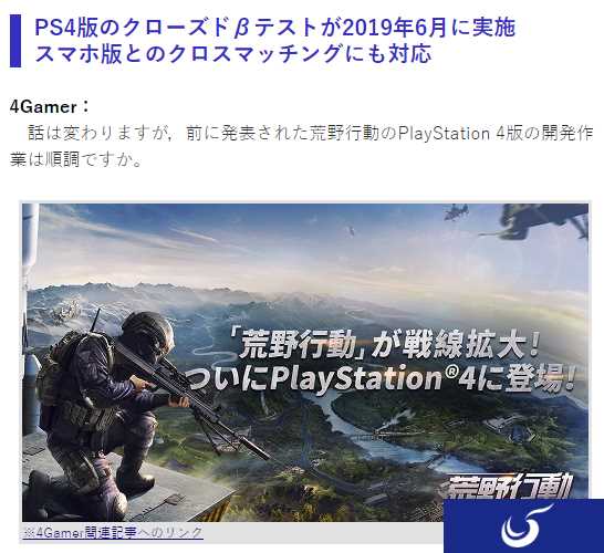 网易手游《荒野行动》将登陆PS4 6月开启封闭测试