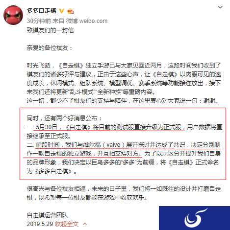 与Valve达成共识 《自走棋》手游改名《多多自走棋》