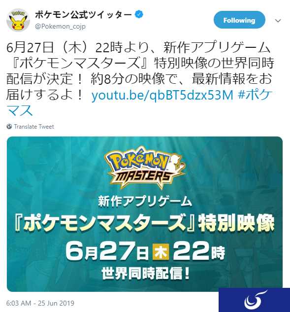 手游《宝可梦Masters》将于27日公布8分钟视频情报