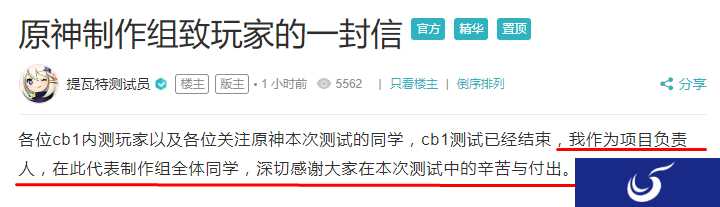 《原神》制作组致玩家的一封信 称向多方学习