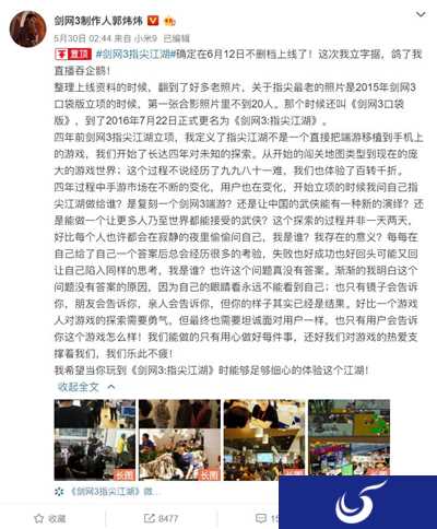 《剑网3：指尖江湖》的“端转手”勇气