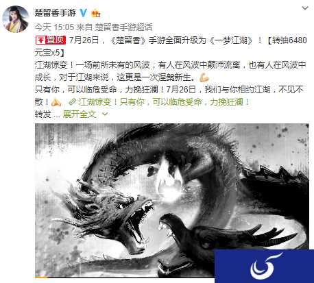 古龙IP授权到期 网易《楚留香》手游改名《一梦江湖》