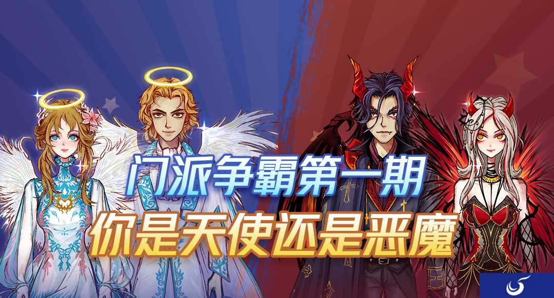 狼人杀官方门派争霸玩法上线，立即一决高下！