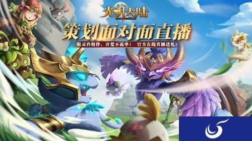 灵兽相伴，开荒不孤单 《光明大陆》全新附灵兽系统即将开启