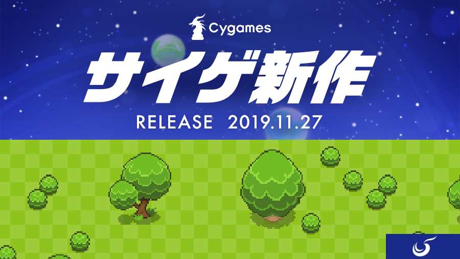 Cygames神秘新作更多角色公开 27日正式开放下载