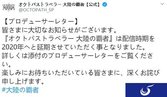 SE手游《八方旅人：大陆的霸者》宣布跳票至2020年