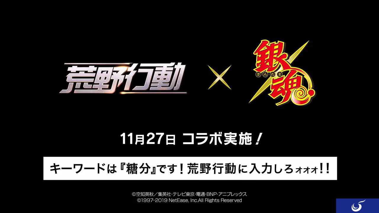 网易《荒野行动》x《银魂》联动PV公开 11月27日上线