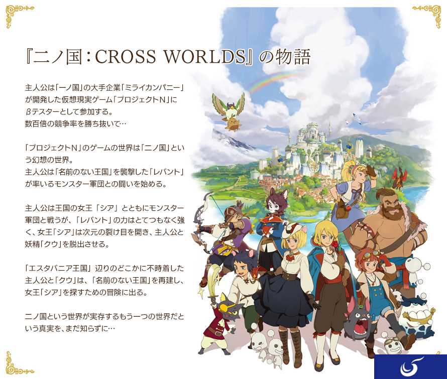 《二之国》手游2020下半年上线 加入多种冒险伙伴