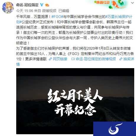《FGO》与中国长城学会达成合作 推出万里长城保护计划