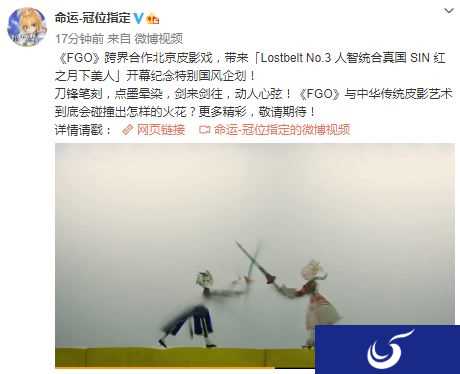 《FGO》跨界合作北京皮影戏 展现别样从者战斗
