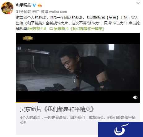 战争大片既视感 吴京参演《和平精英》真人宣传片公开