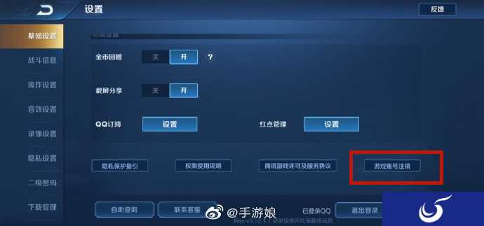 《王者荣耀》账号可以注销了  你忍心吗？