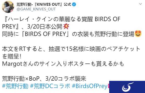 网易《荒野行动》联动《猛禽小队》 推出小丑女皮肤