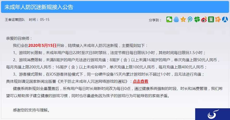 腾讯《王者荣耀》新规：未成年人每日只能玩90分钟