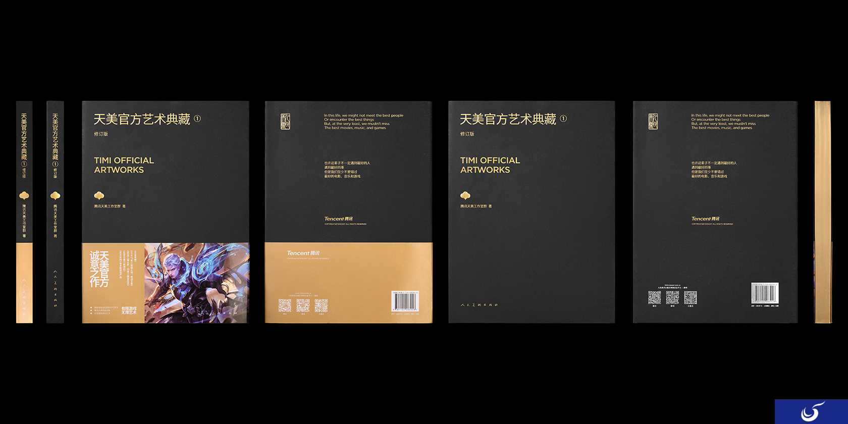 天美游戏幕后手稿与思考首曝，《天美官方艺术典藏》①全新升级！