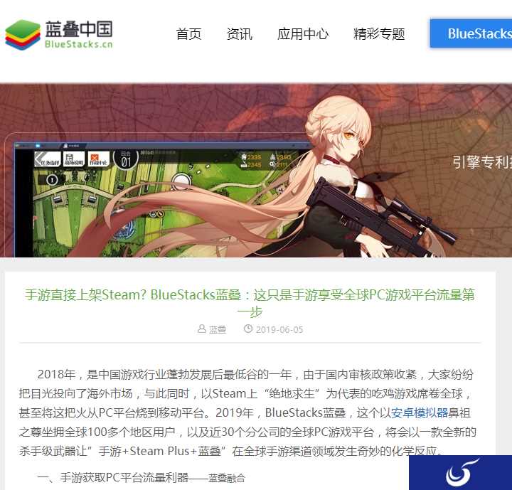手游直接上架Steam? 安卓模拟器新项目“蓝叠融合”