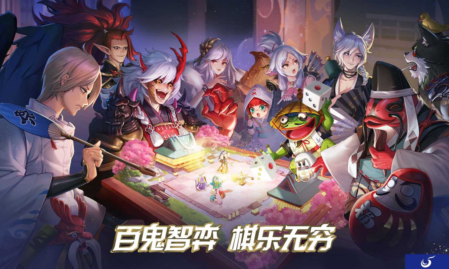 网易的第一款自走棋手游来了，《阴阳师智走棋》在海外低调上线！