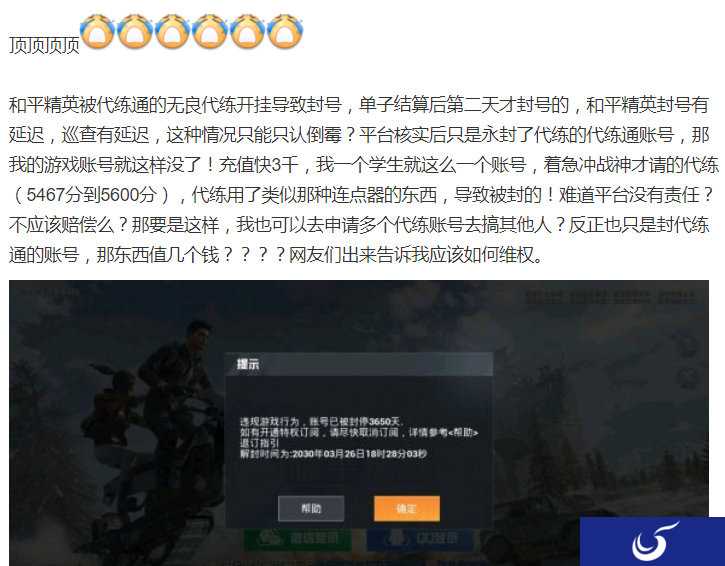 玩家因代练开挂被封号想维权 腾讯发布风险警示