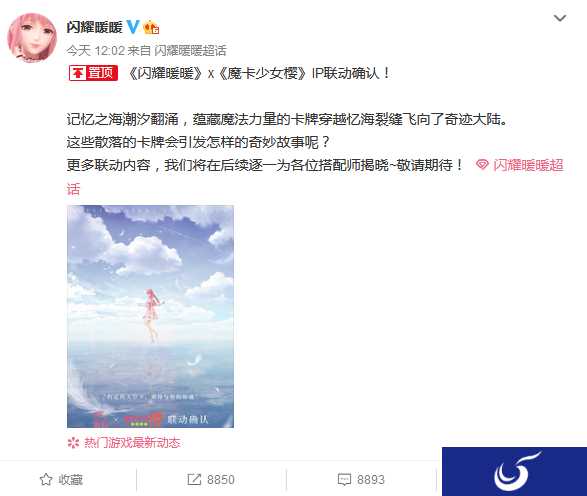 卡牌蕴藏魔法力量 《闪耀暖暖》X《魔卡少女樱》IP联动确认