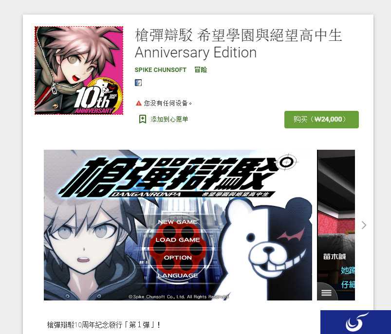 《弹丸论破1》现已登陆手机平台 自带中文