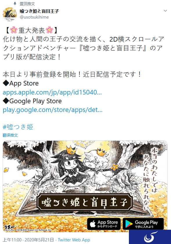 日本一《说谎公主与盲眼王子》5月29日登陆手机端