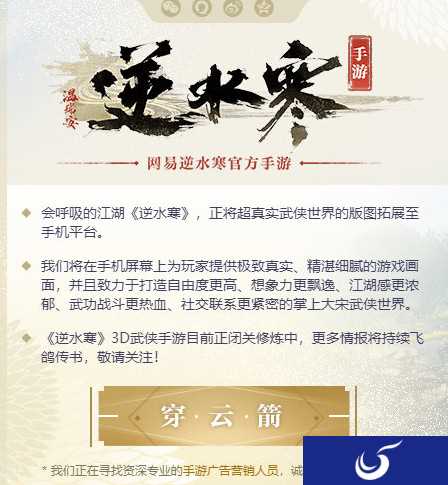《逆水寒》3D手游公布 游戏画面和端游打平手