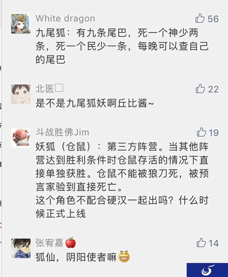 《狼人杀官方》新角色“咒狐”上线！