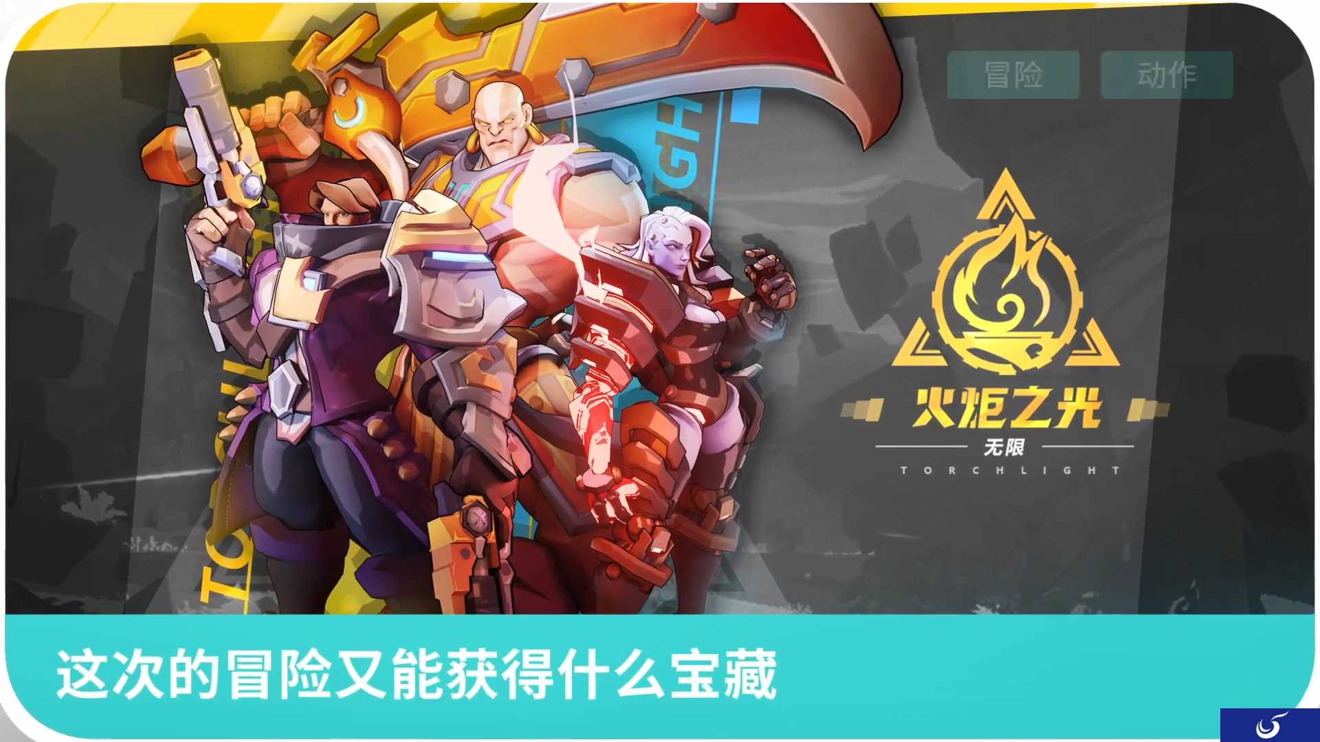 《鬼泣》《火炬之光》《波西亚时光》等手游上线时间公开
