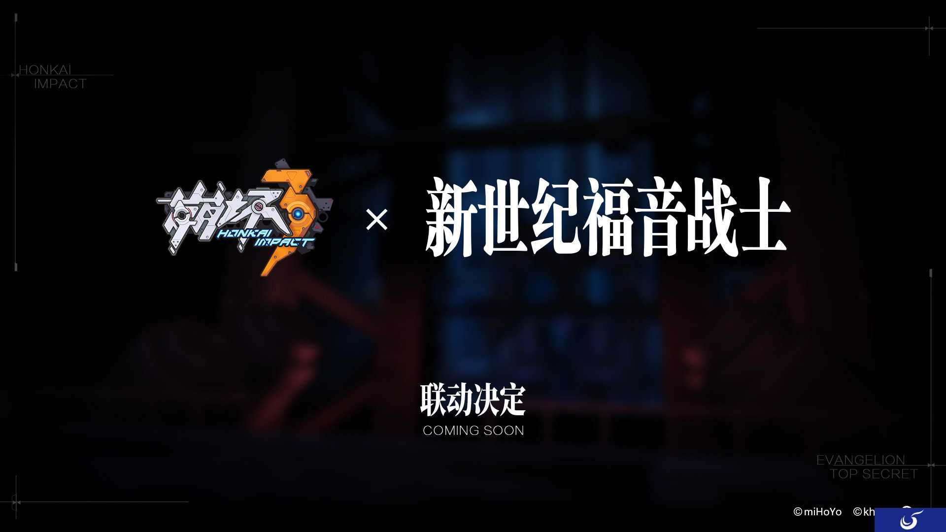 《崩坏3》将和《新世纪福音战士》联动