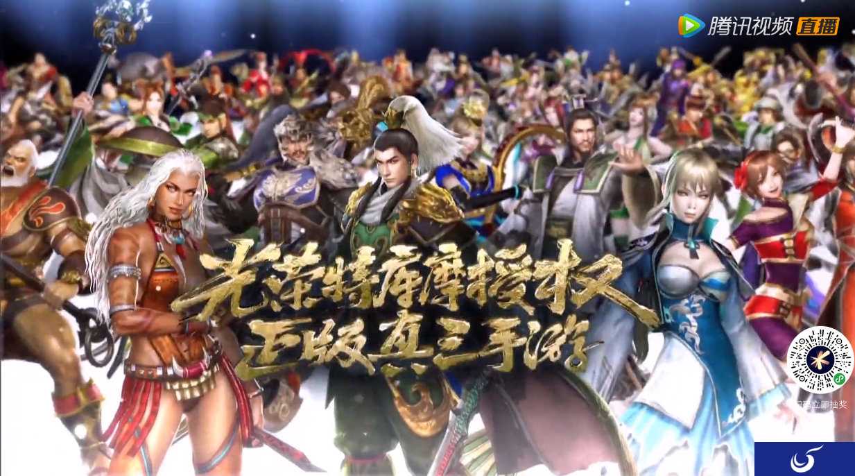 腾讯公布真三手游《真三国无双·霸》 支持120人同屏