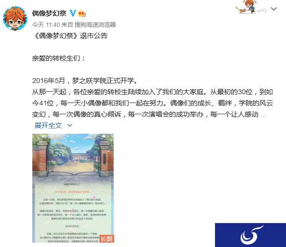 《偶像梦幻祭》退市公告:协议将到期、10月正式停止运营