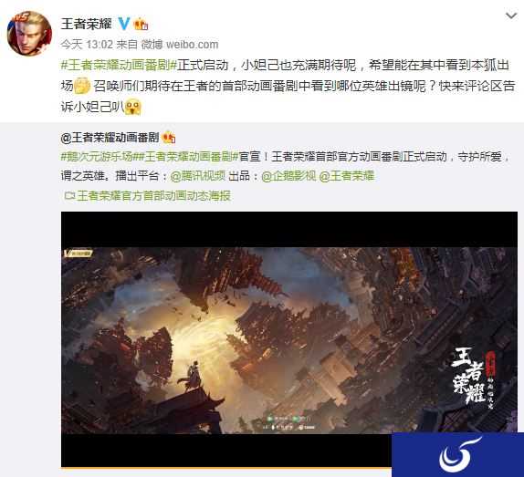 腾讯《王者荣耀》官方动画番剧官宣 动态海报公开