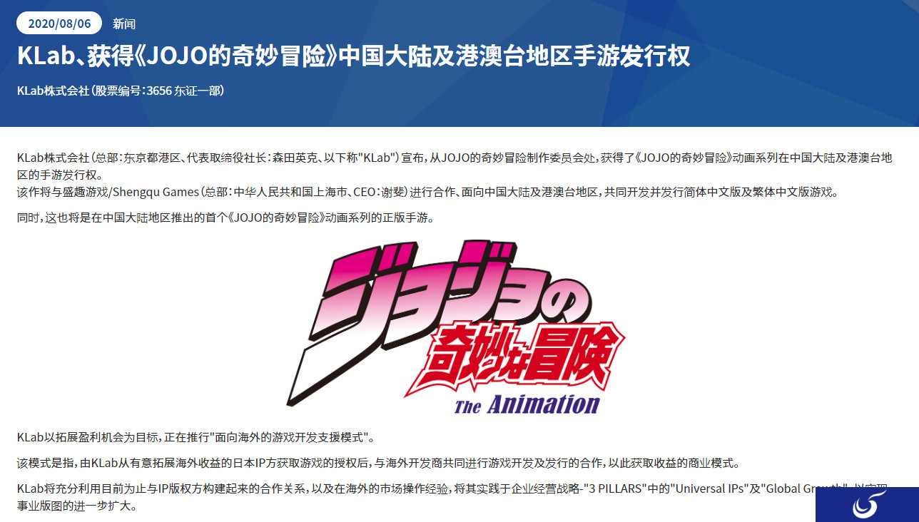 KLab获《JOJO的奇妙冒险》手游发行权 将与盛趣游戏合作