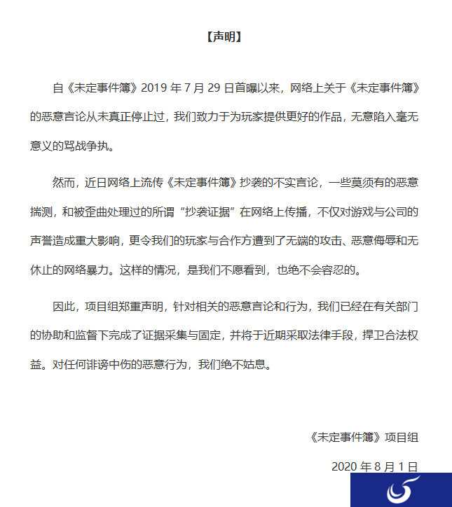 米哈游《未定事件薄》驳斥抄袭言论 将采取法律手段