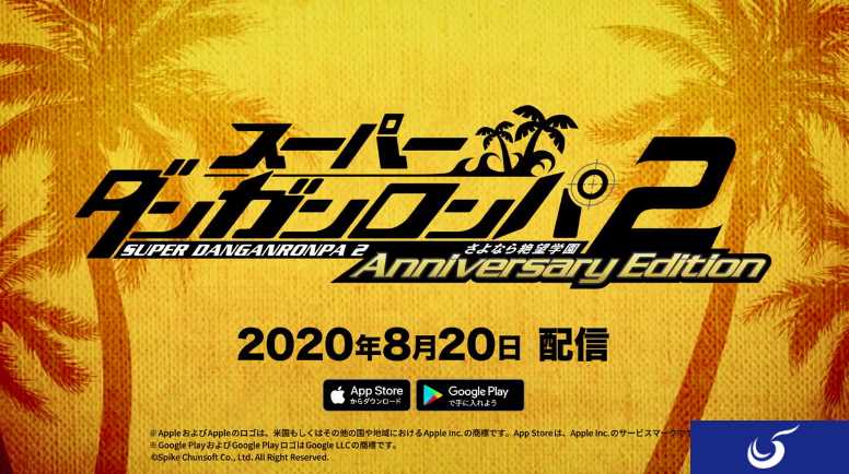 手游《超级弹丸论破2》8月20日上市 宣传PV公开