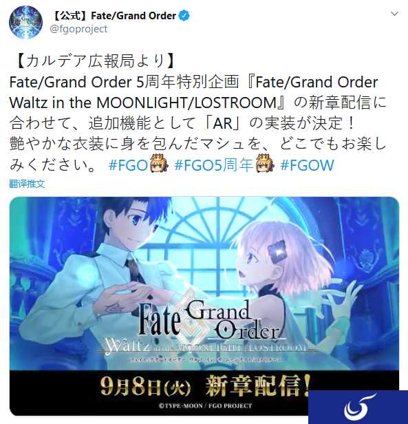 《FGO》特别企划音游AR功能实装 预览影像公开
