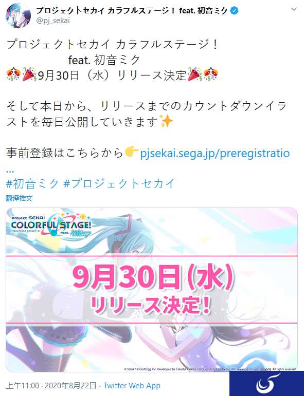世嘉《初音未来》音游新作9月上市 已开启事前登录