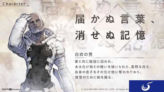 尼尔手游《NieR Re[in]carnation》新人设图公开：白衣男子登场