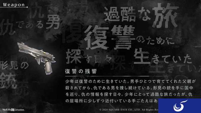 《尼尔》手游《NieR Re[in]carnation》武器概念新图