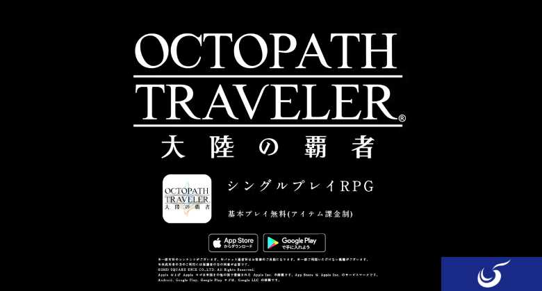 《歧路旅人大陆的霸者》新PV公开 10月28日开服